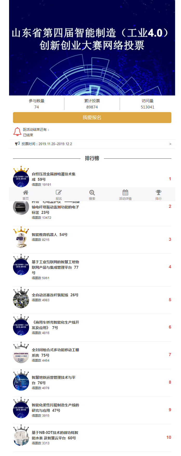 山东省第四届智能制造（工业4.0）创新创业大赛-青岛博世通工业设备有限公司-全自动活塞连杆装配线