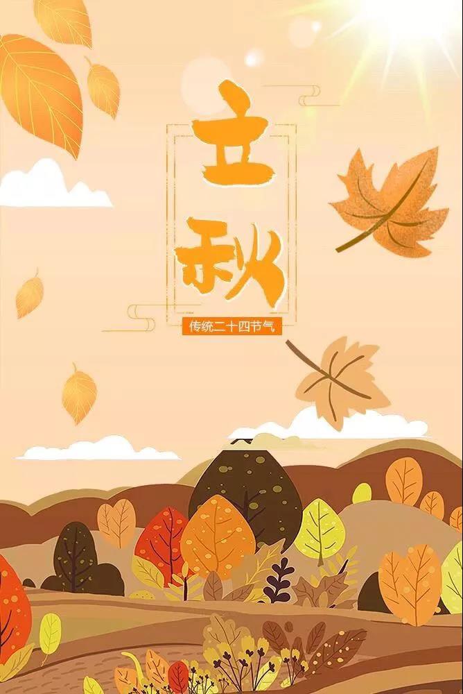 今日立秋！一转眼，秋天已经来了......